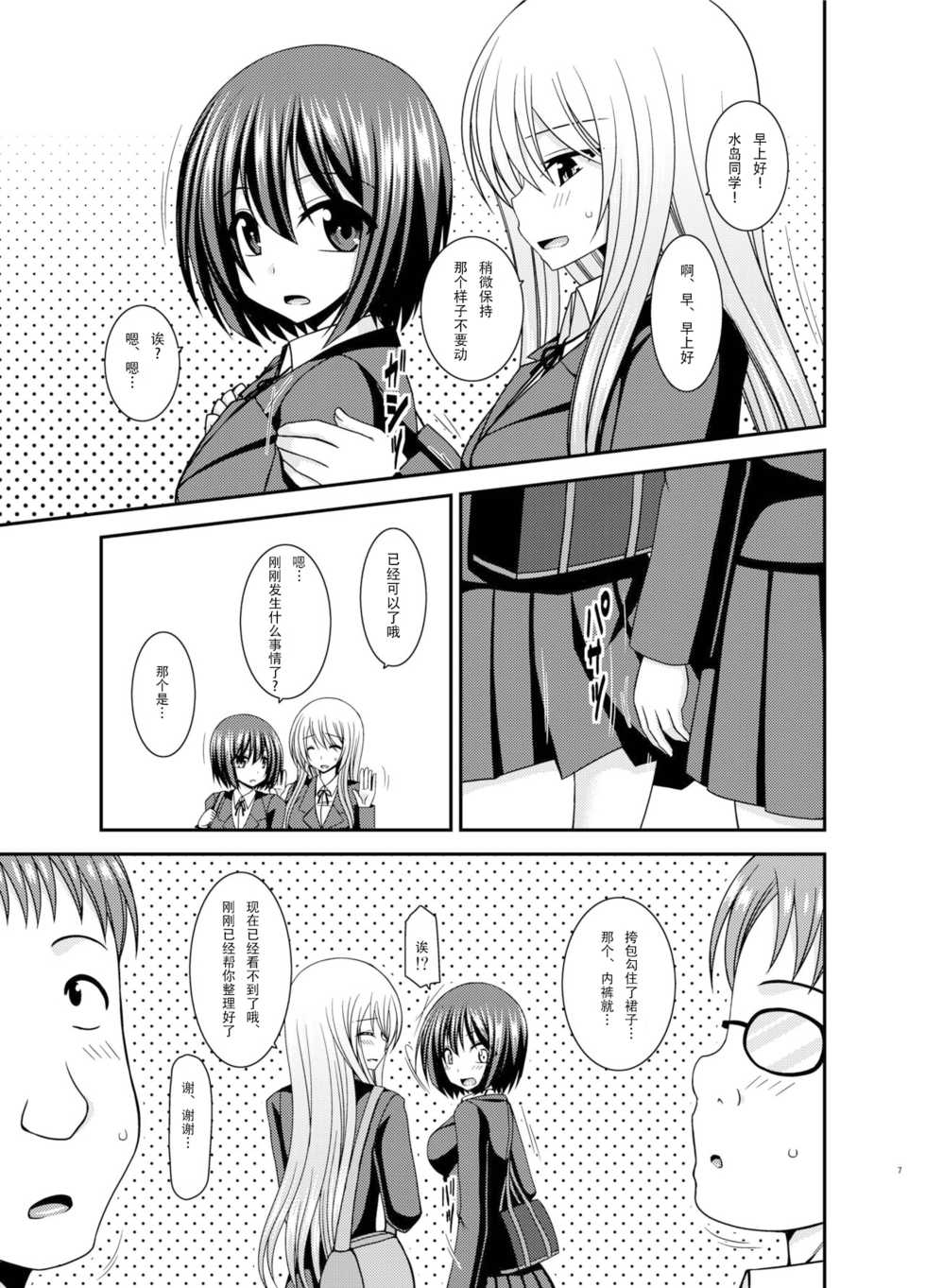 [valssu (Charu)] Mizushima-san wa Roshutsushou. 2 [Chinese] [尼尔个人汉化] [Digital] - Page 8