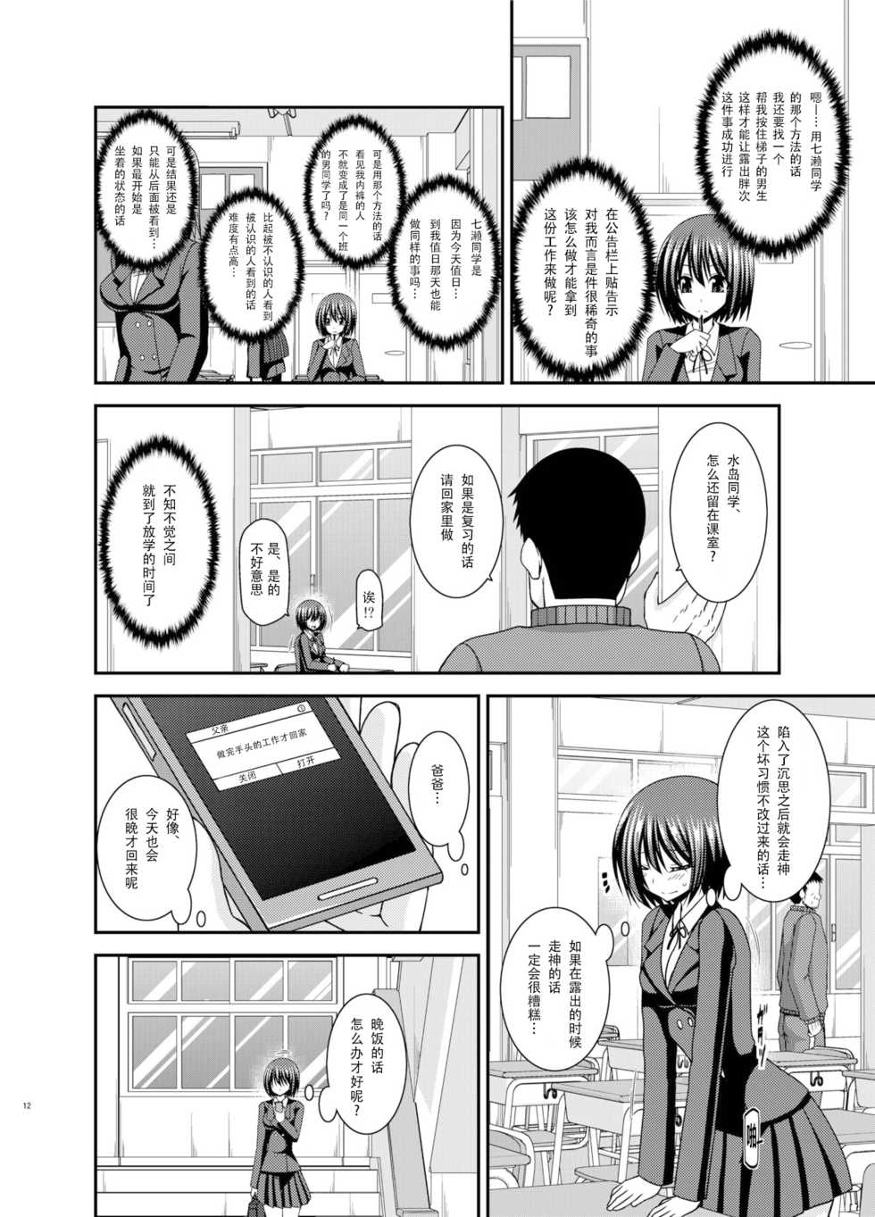 [valssu (Charu)] Mizushima-san wa Roshutsushou. 2 [Chinese] [尼尔个人汉化] [Digital] - Page 13