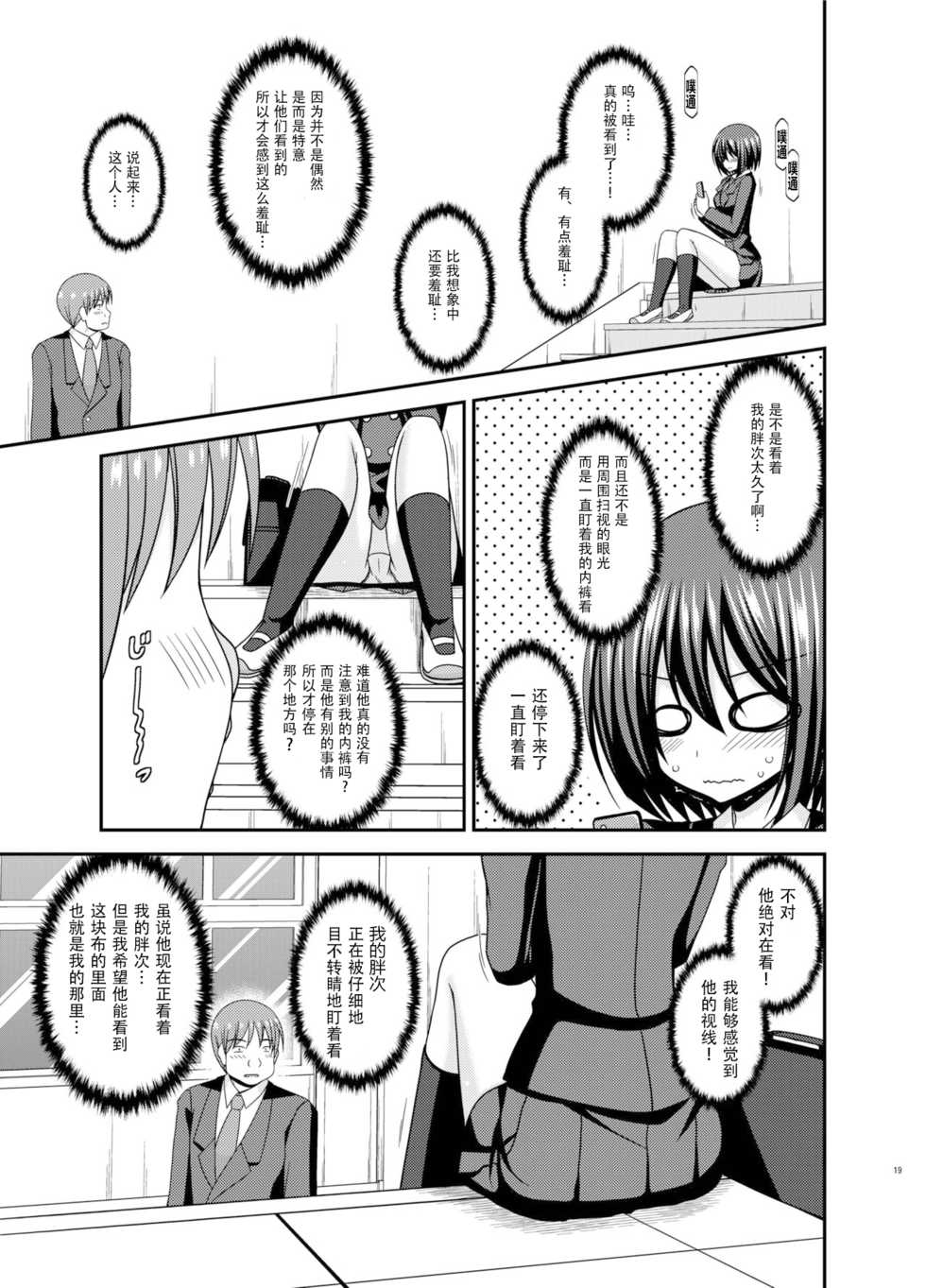 [valssu (Charu)] Mizushima-san wa Roshutsushou. 2 [Chinese] [尼尔个人汉化] [Digital] - Page 20