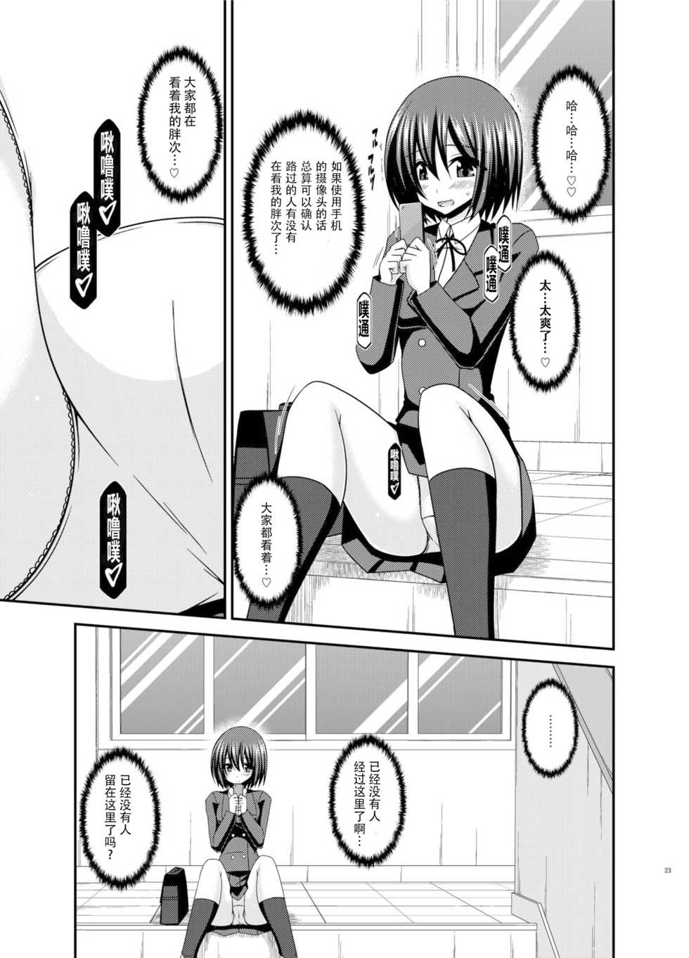 [valssu (Charu)] Mizushima-san wa Roshutsushou. 2 [Chinese] [尼尔个人汉化] [Digital] - Page 24