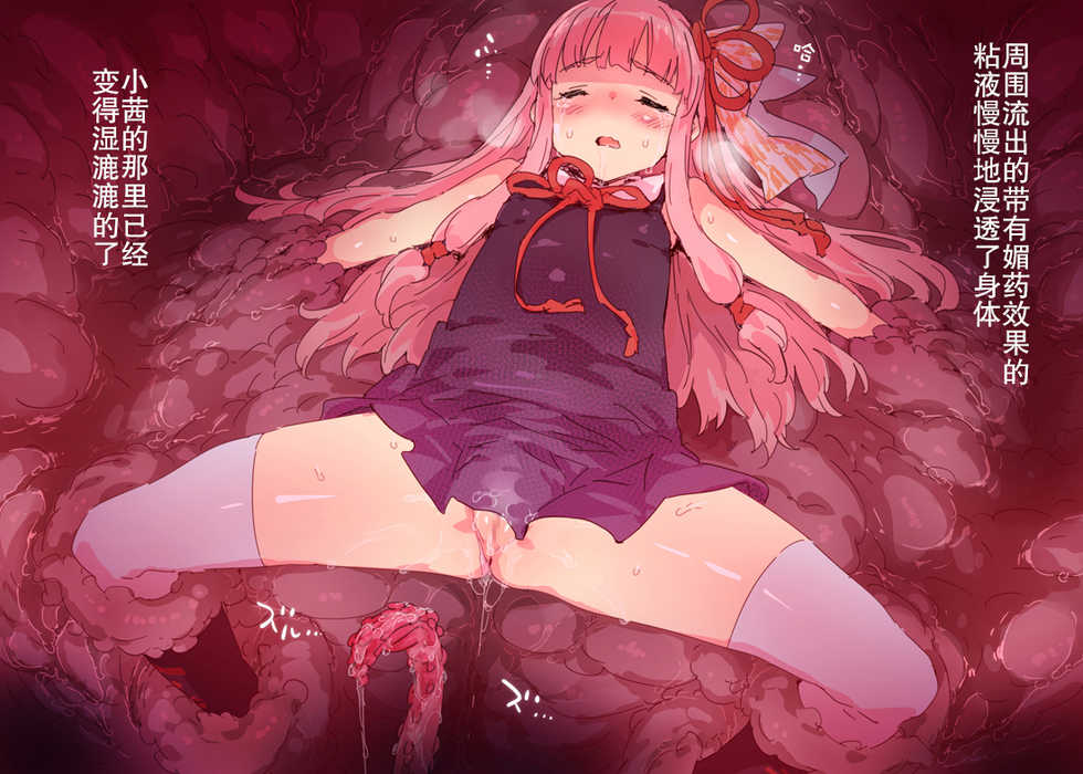 [Petenshi] Akane-chan Tsukamaeta (VOICEROID)[Chinese] [酱油水月月个人汉化] - Page 2