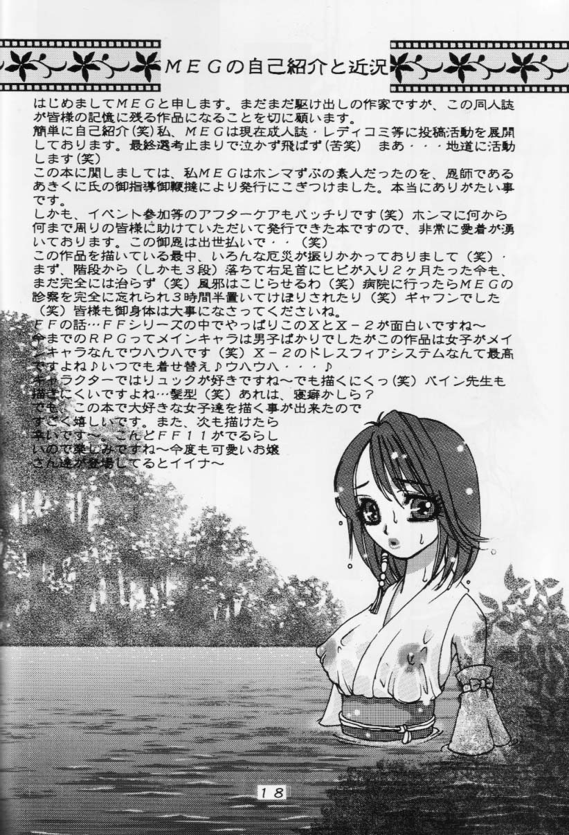 [12KAFFEINS (Meg)] Shizuku (FFX-2) - Page 17