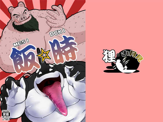 [Othukimi] 飯☆時 OCEANS LIFE RICE IN DREAM - Page 1