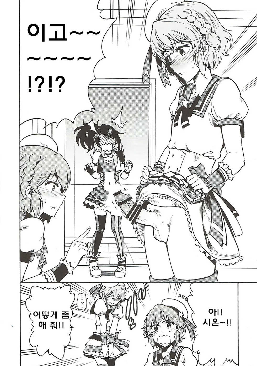 (Prism Jump 19) [DOLL PLAY (Kurosu Gatari)] Dressing Panic | 드레싱 패닉 (PriPara) [Korean] - Page 4
