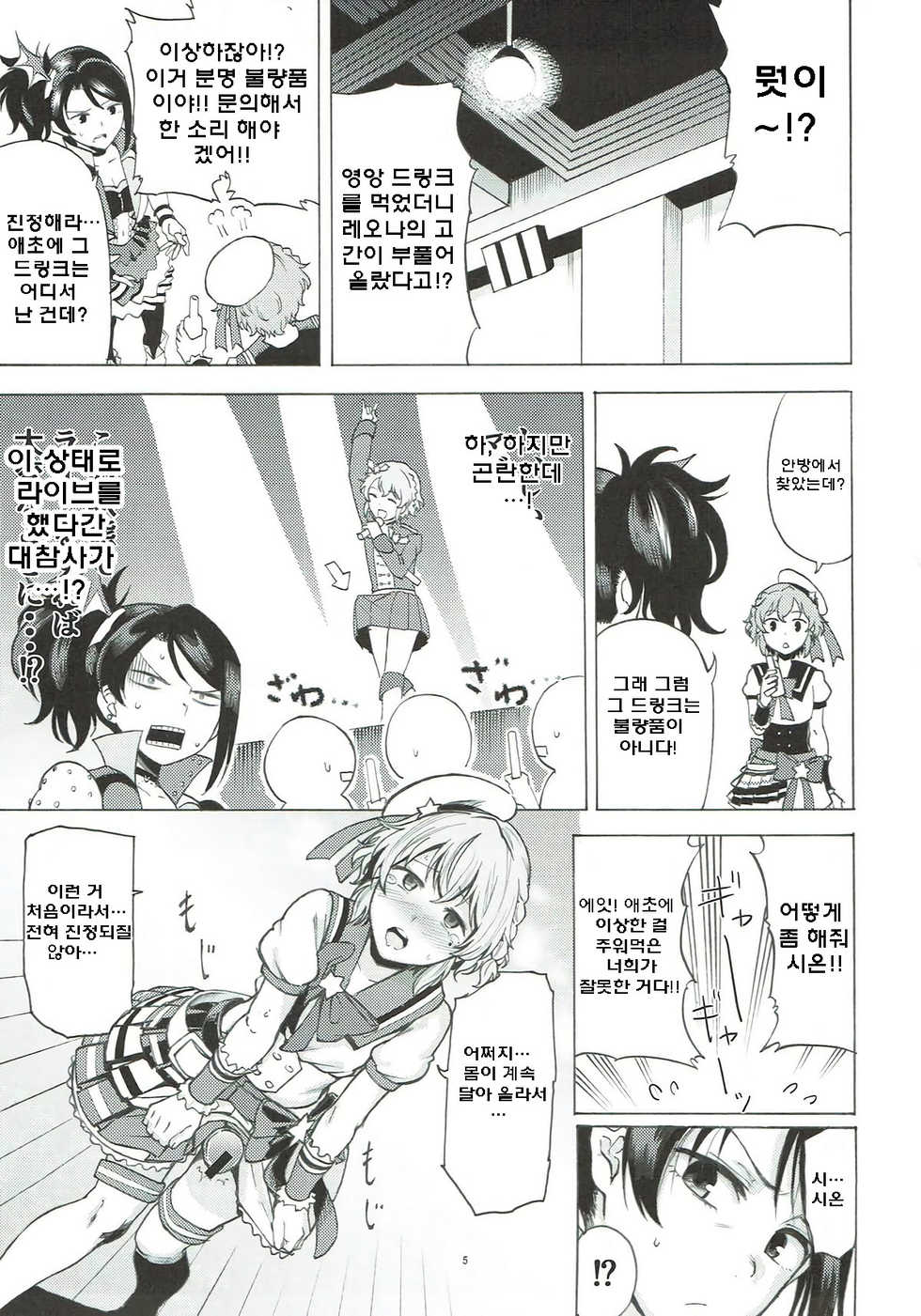 (Prism Jump 19) [DOLL PLAY (Kurosu Gatari)] Dressing Panic | 드레싱 패닉 (PriPara) [Korean] - Page 5