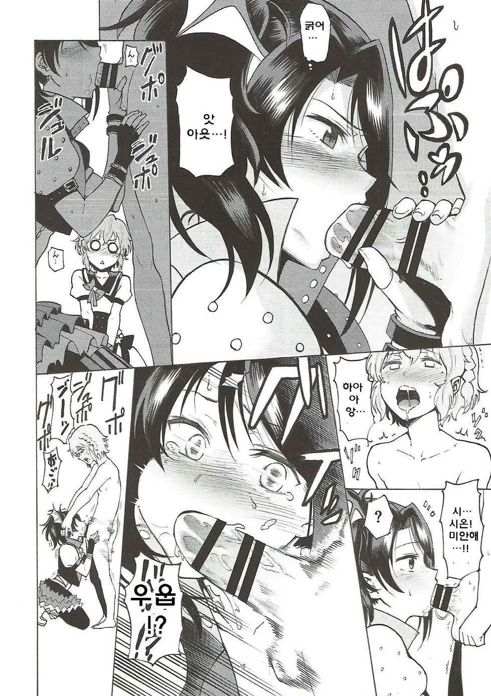 (Prism Jump 19) [DOLL PLAY (Kurosu Gatari)] Dressing Panic | 드레싱 패닉 (PriPara) [Korean] - Page 10