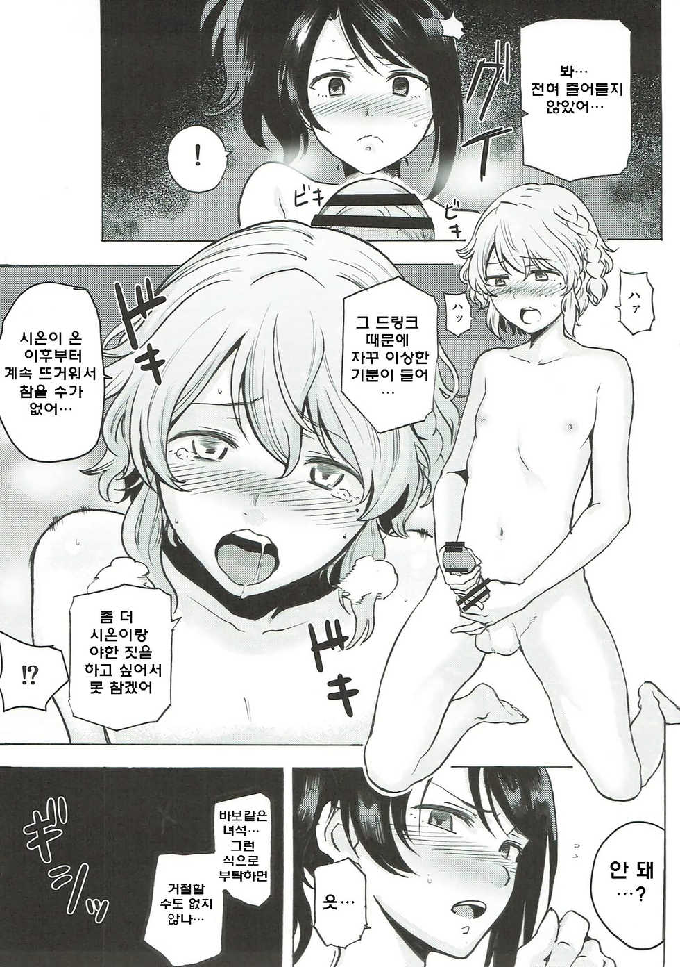 (Prism Jump 19) [DOLL PLAY (Kurosu Gatari)] Dressing Panic | 드레싱 패닉 (PriPara) [Korean] - Page 13
