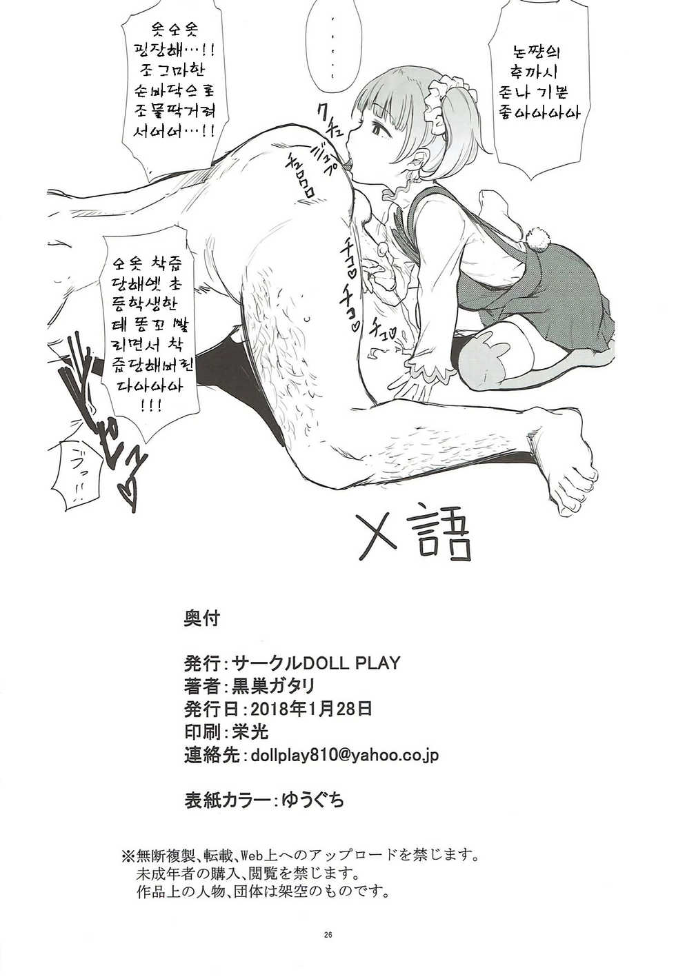 (Prism Jump 19) [DOLL PLAY (Kurosu Gatari)] Dressing Panic | 드레싱 패닉 (PriPara) [Korean] - Page 26
