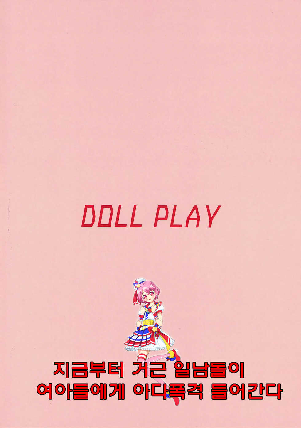 (Prism Jump 19) [DOLL PLAY (Kurosu Gatari)] Dressing Panic | 드레싱 패닉 (PriPara) [Korean] - Page 27