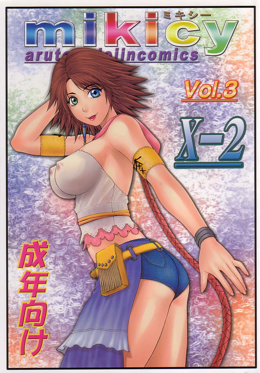 (C64) [Aruto-ya (Suzuna Aruto)] Mikicy Vol. 3 (Final Fantasy X-2) - Page 1