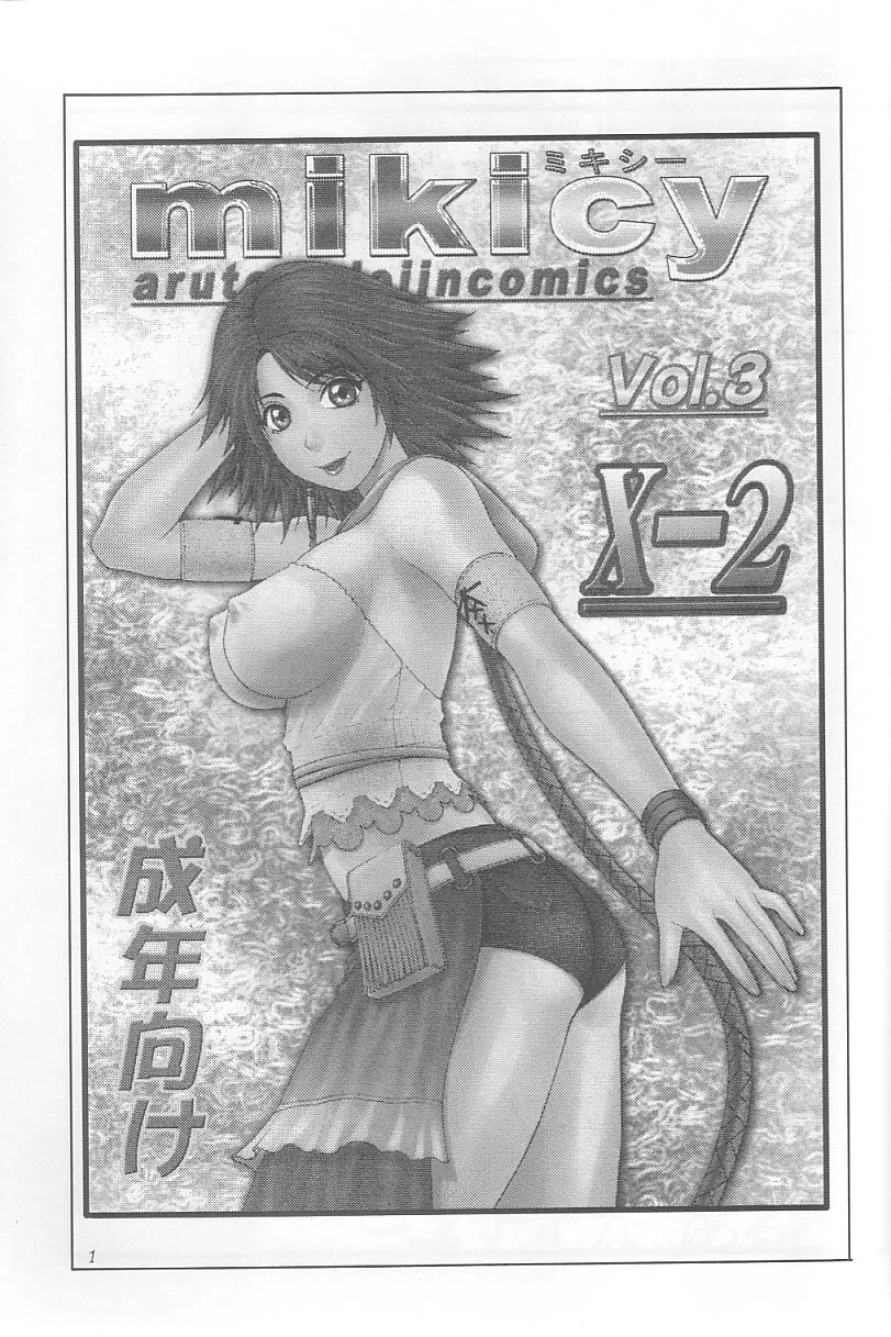 (C64) [Aruto-ya (Suzuna Aruto)] Mikicy Vol. 3 (Final Fantasy X-2) - Page 2