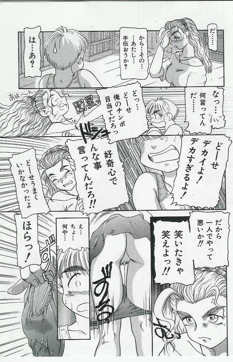 [Anthology] Kyoudai Renka - Page 13