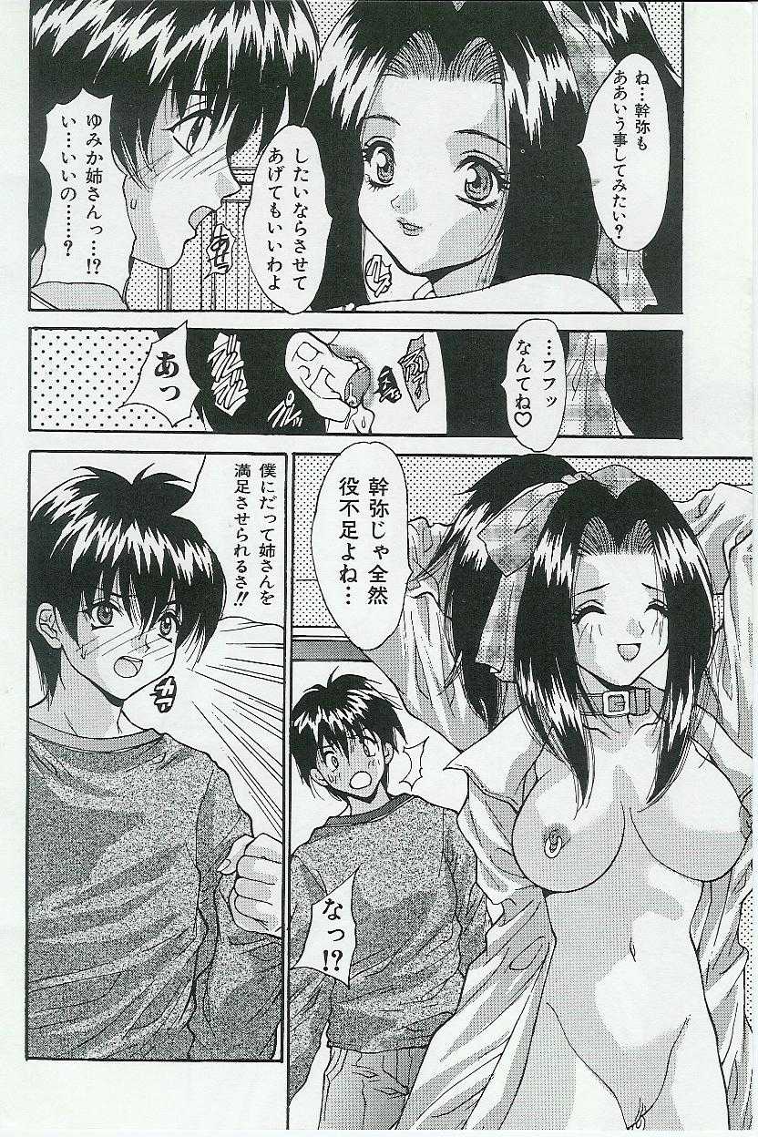 [Anthology] Kyoudai Renka - Page 30