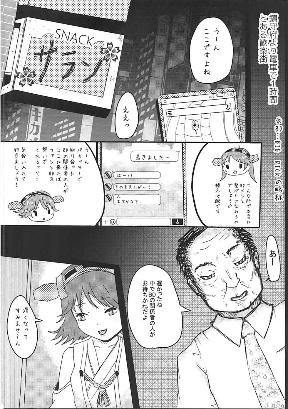 (Houraigekisen! Yo-i! 38Senme) [Aphrodite Fan Club (Natsuta Kousuke)] Haruna wa Zettai ni R-POP ni nanka Hamarimasen! (Kantai Collection -KanColle-) - Page 9