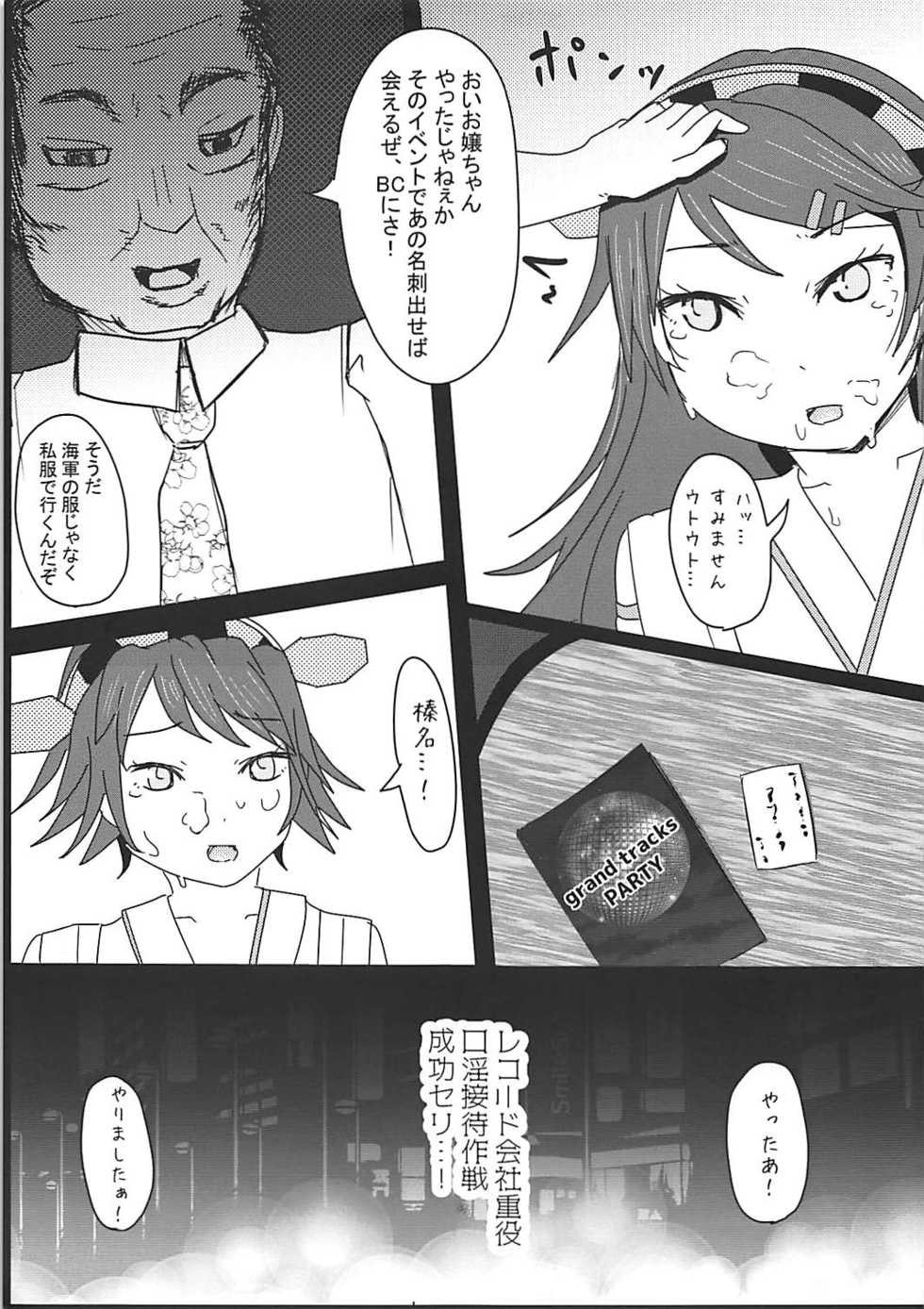 (Houraigekisen! Yo-i! 38Senme) [Aphrodite Fan Club (Natsuta Kousuke)] Haruna wa Zettai ni R-POP ni nanka Hamarimasen! (Kantai Collection -KanColle-) - Page 16