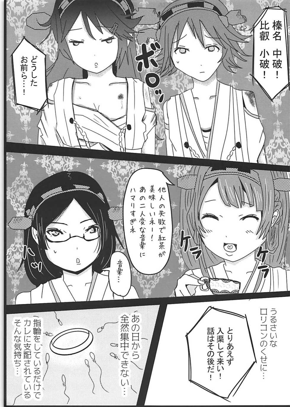(Houraigekisen! Yo-i! 38Senme) [Aphrodite Fan Club (Natsuta Kousuke)] Haruna wa Zettai ni R-POP ni nanka Hamarimasen! (Kantai Collection -KanColle-) - Page 22