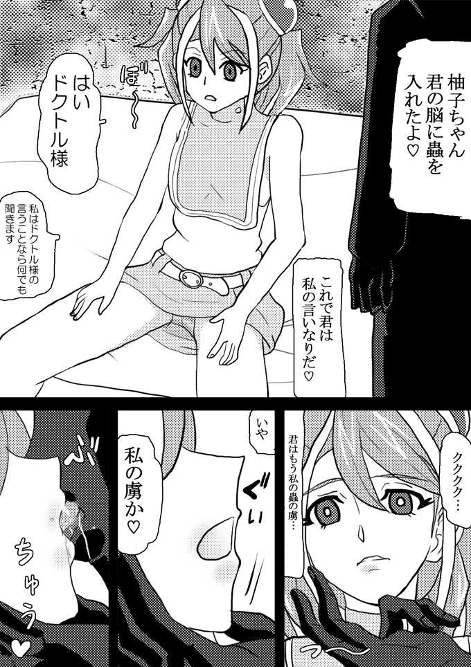 [Kashikomura (Kashiko Akira)] Sennou Kairaku Egao ~Yuzu Hen #1~ (Yu-Gi-Oh! ARC-V) - Page 2