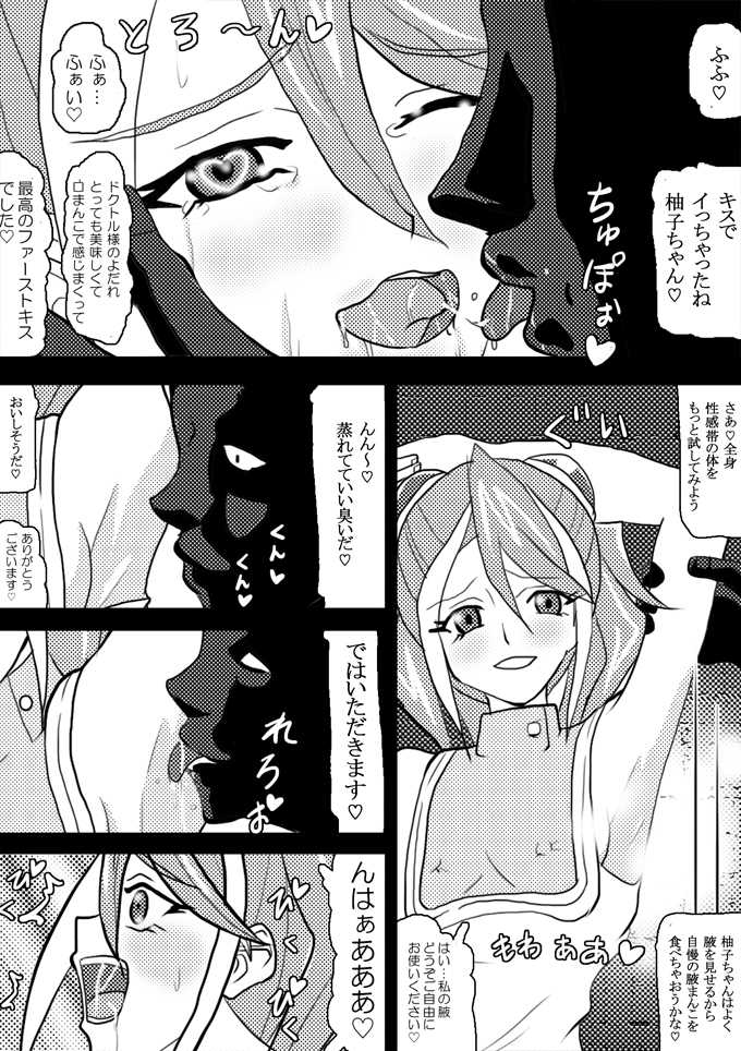 [Kashikomura (Kashiko Akira)] Sennou Kairaku Egao ~Yuzu Hen #1~ (Yu-Gi-Oh! ARC-V) - Page 4