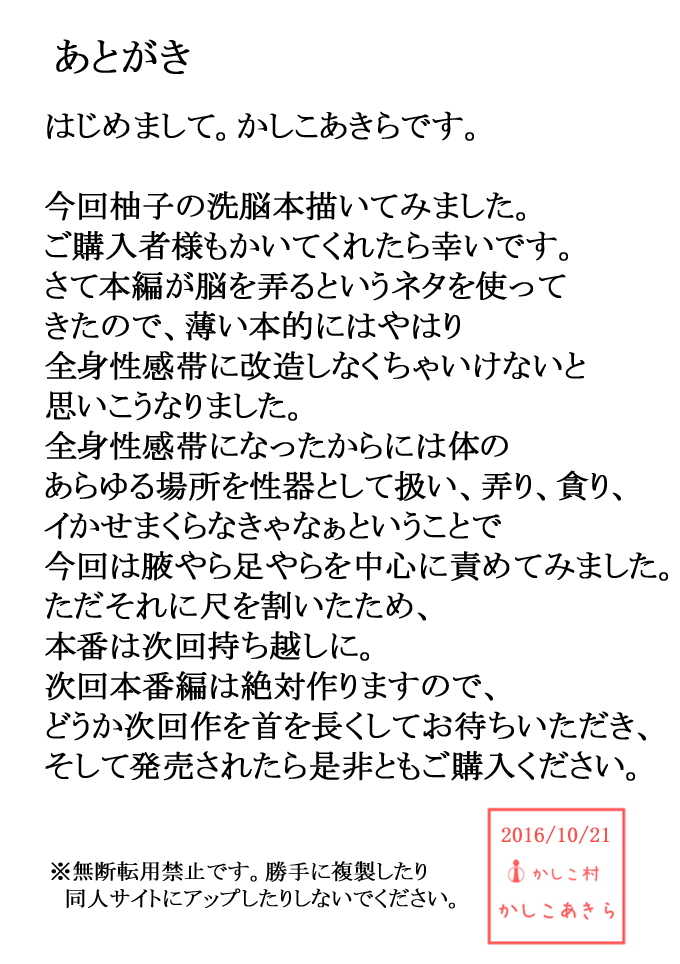[Kashikomura (Kashiko Akira)] Sennou Kairaku Egao ~Yuzu Hen #1~ (Yu-Gi-Oh! ARC-V) - Page 18