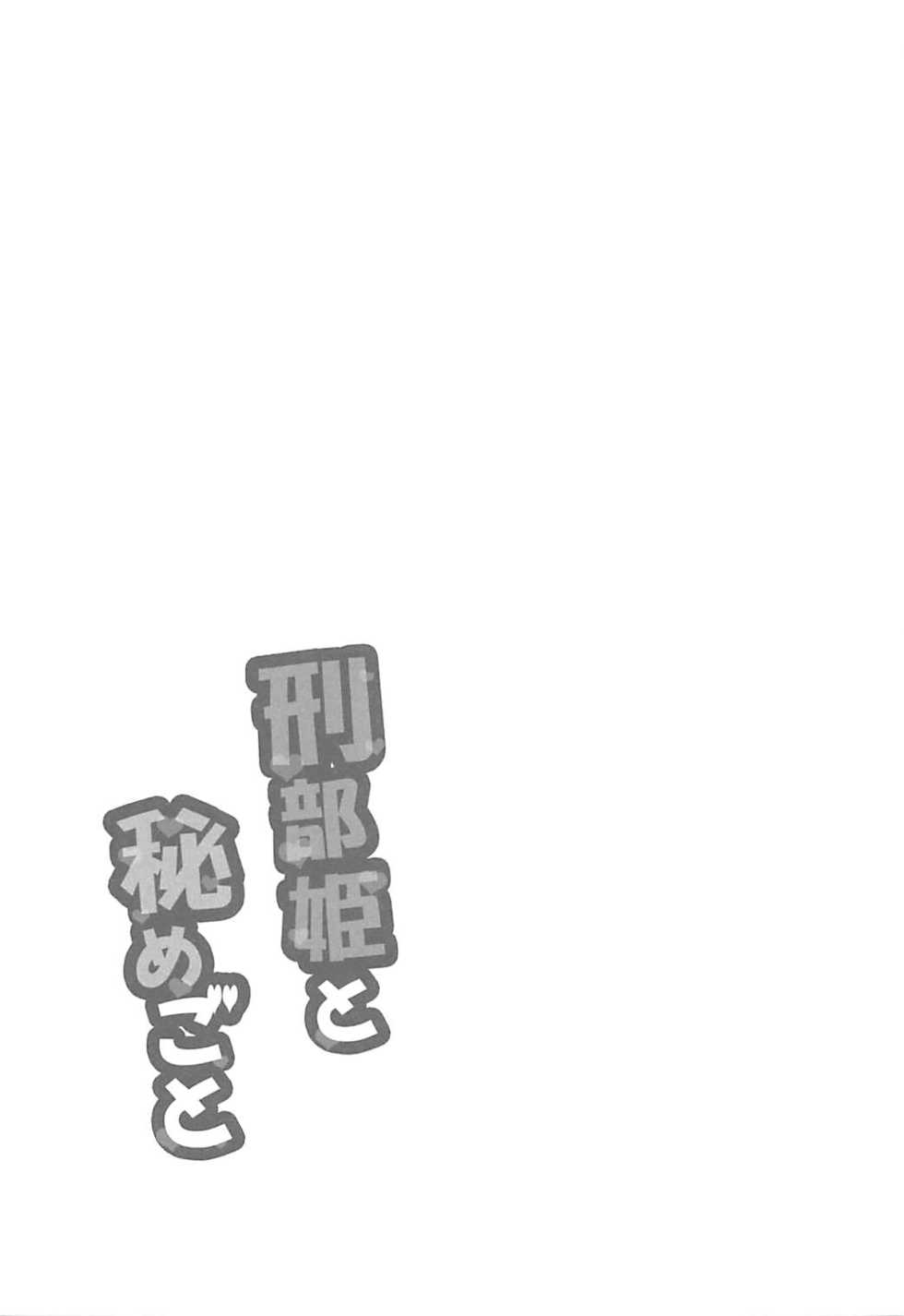 (ToreTama004) [Garimpeiro (Mame Denkyuu)] Osakabehime to Himegoto (Fate/Grand Order) - Page 28