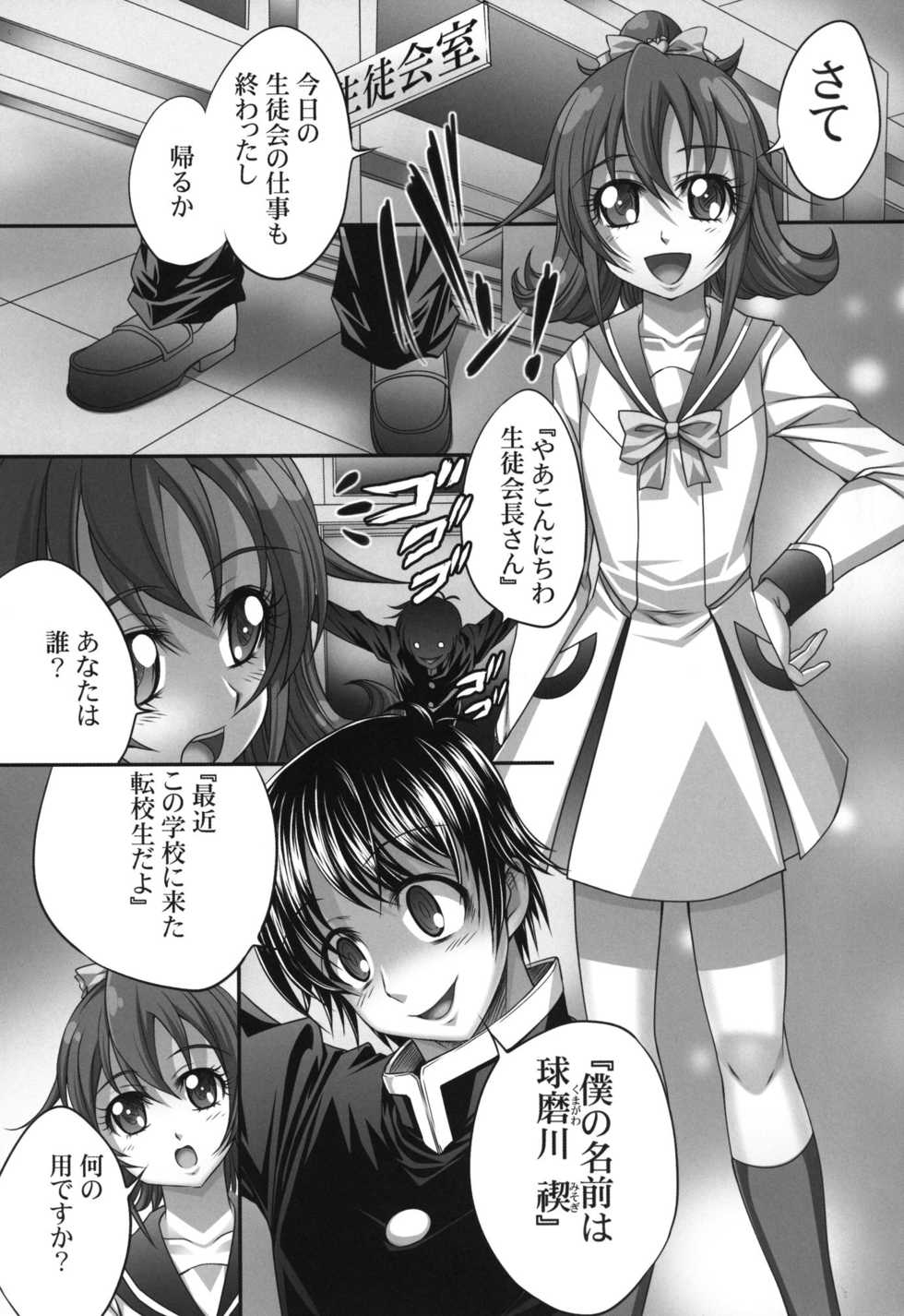 [Light Pink (Kayama Ikkaku, Nao Takami)] Densetsu no Senshi demo Fukanzen to wa Kakawaritakunai (Dokidoki! Precure) [Digital] - Page 2