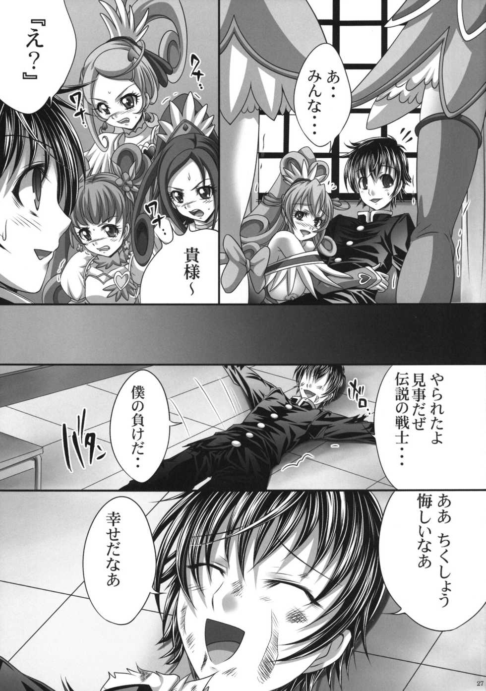 [Light Pink (Kayama Ikkaku, Nao Takami)] Densetsu no Senshi demo Fukanzen to wa Kakawaritakunai (Dokidoki! Precure) [Digital] - Page 28