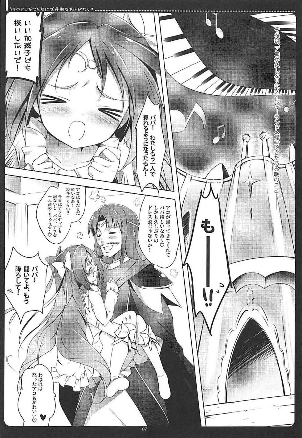 (Rainbow Flavor 7) [Maguro Beya (Shiratama)] Uchi no Ako ga Konna ni Seichouki na Wake ga Nai! (Suite PreCure) - Page 5