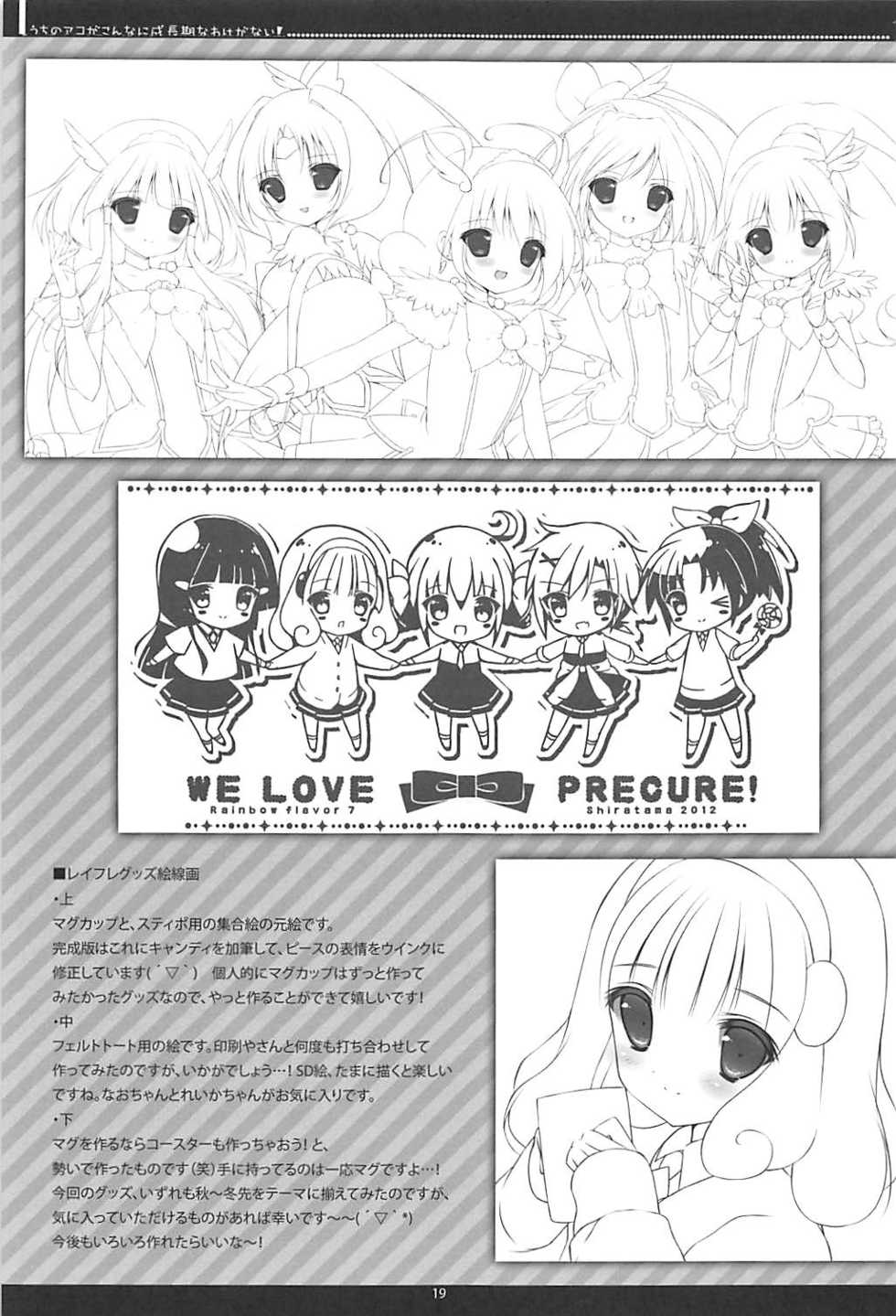 (Rainbow Flavor 7) [Maguro Beya (Shiratama)] Uchi no Ako ga Konna ni Seichouki na Wake ga Nai! (Suite PreCure) - Page 17