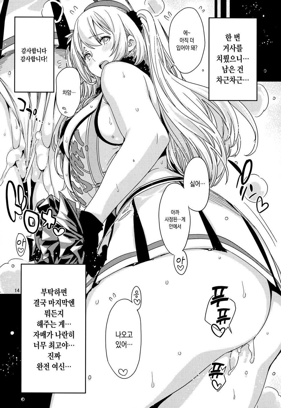 (C89) [EDGE (ED)] Sanzen Sekai no Karasu o Koroshi Atago ni Model o Tanomitai... | 삼천세계의 까마귀를 죽이고 아타고에게 모델을 부탁하고 싶어... (Kantai Collection -KanColle-) [Korean] - Page 13