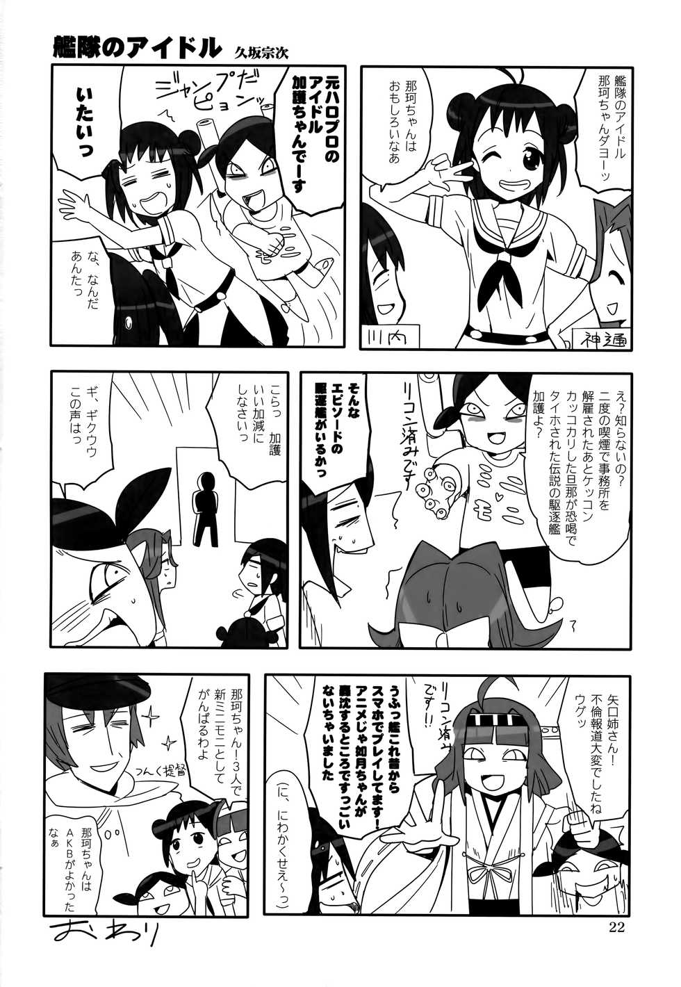 (C89) [EDGE (ED)] Sanzen Sekai no Karasu o Koroshi Atago ni Model o Tanomitai... | 삼천세계의 까마귀를 죽이고 아타고에게 모델을 부탁하고 싶어... (Kantai Collection -KanColle-) [Korean] - Page 21