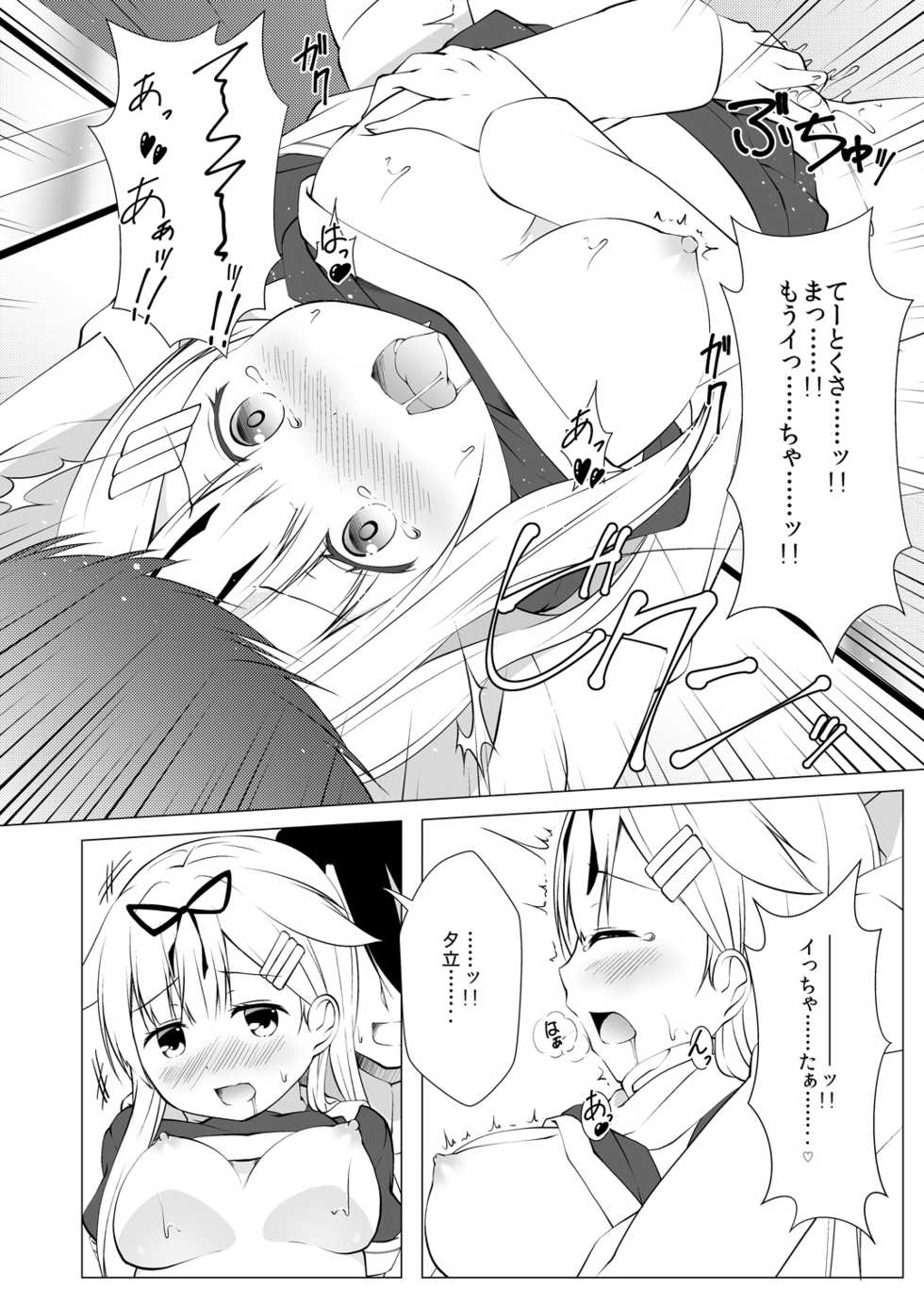 [Idobata Kaigisho (Fried)] Yuudachi-san wa Haitenai (Kantai Collection -KanColle-) [Digital] - Page 13