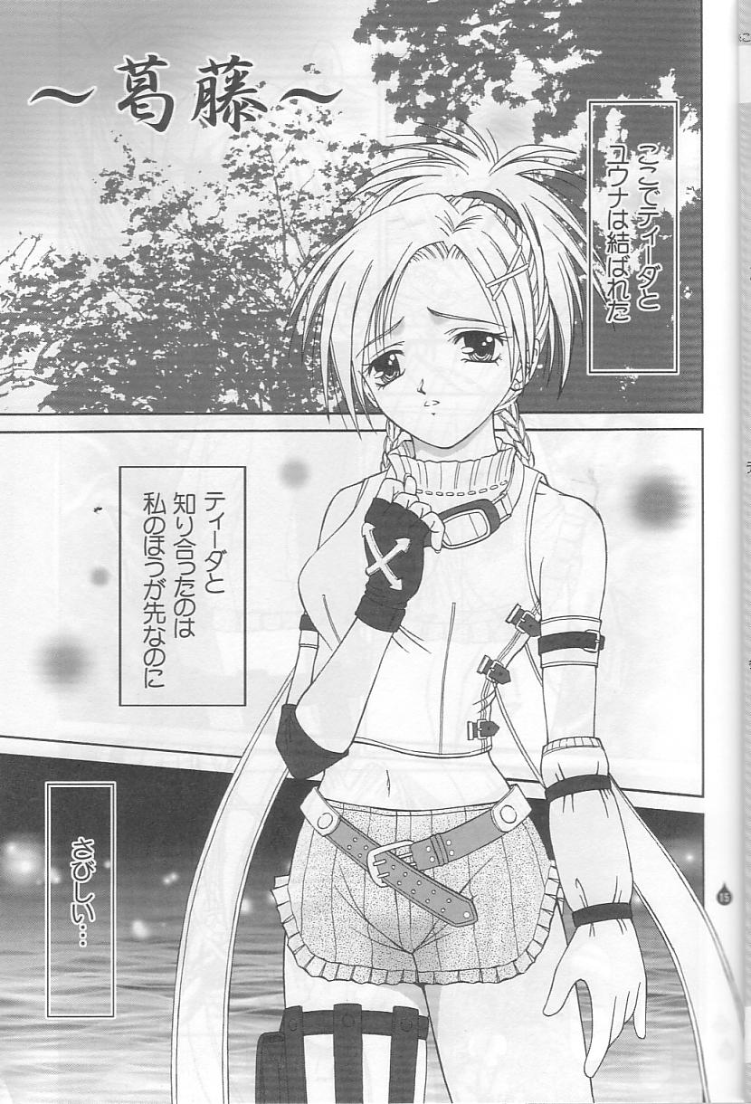 (C61) [PISCES (Hinase Kazusa)] Virgin Emotion IV (Final Fantasy X) - Page 14