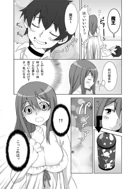 [Gamenhaji (Uwano Sora)] Watashi datte Yuusha to Ecchi ga Shitai zo (Maoyuu Maou Yuusha) - Page 5