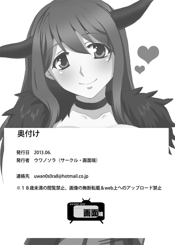 [Gamenhaji (Uwano Sora)] Watashi datte Yuusha to Ecchi ga Shitai zo (Maoyuu Maou Yuusha) - Page 21