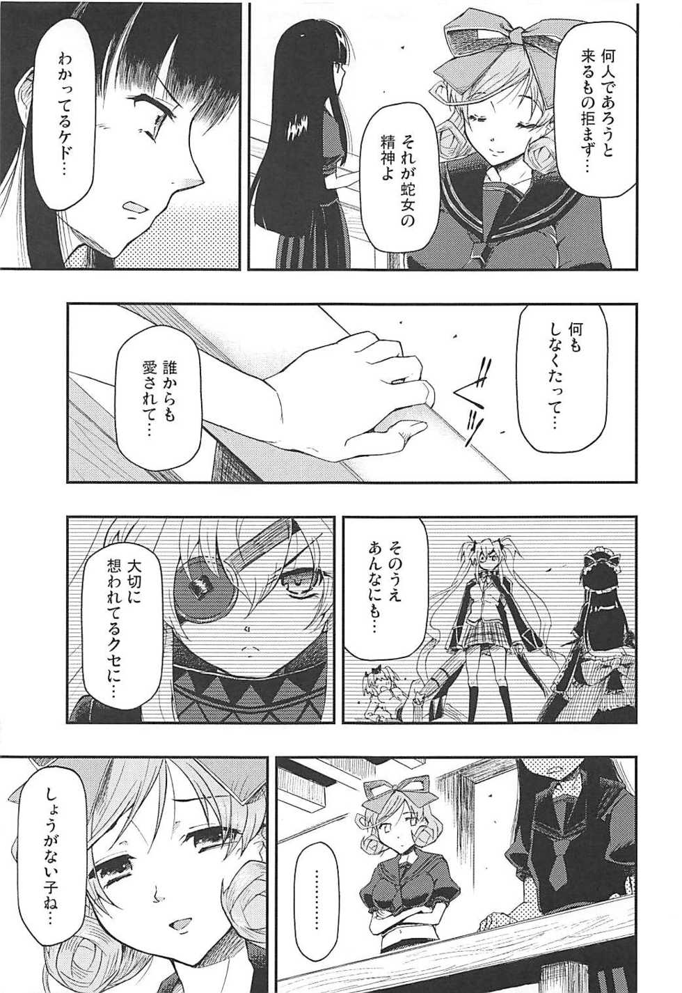 (C83) [Hetalearts (BLACKHEART)] Aku no Hana (Senran Kagura) - Page 6