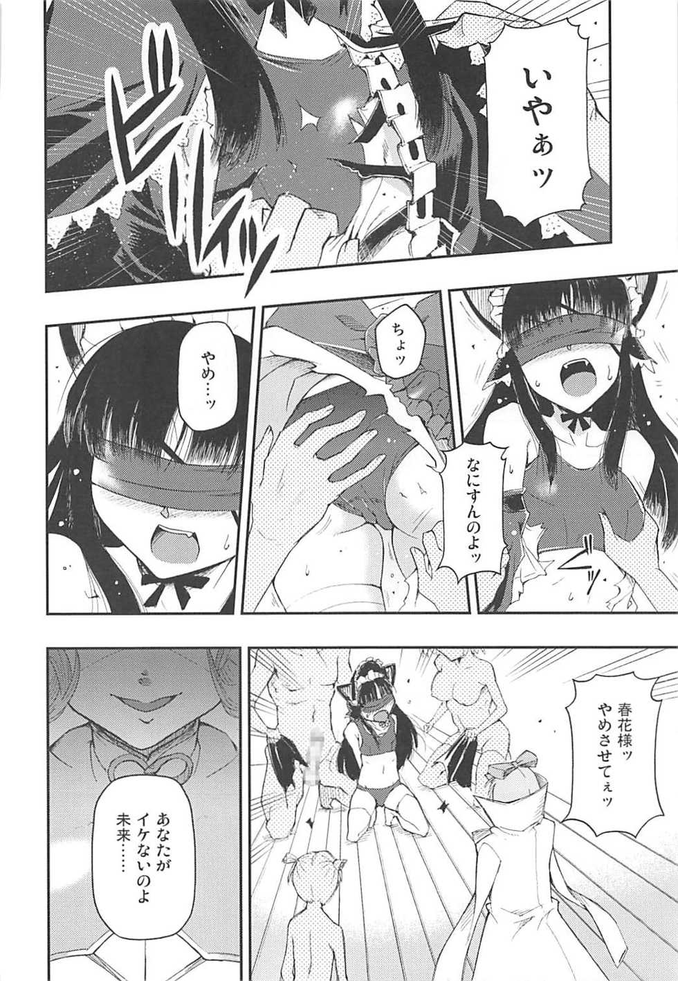 (C83) [Hetalearts (BLACKHEART)] Aku no Hana (Senran Kagura) - Page 9