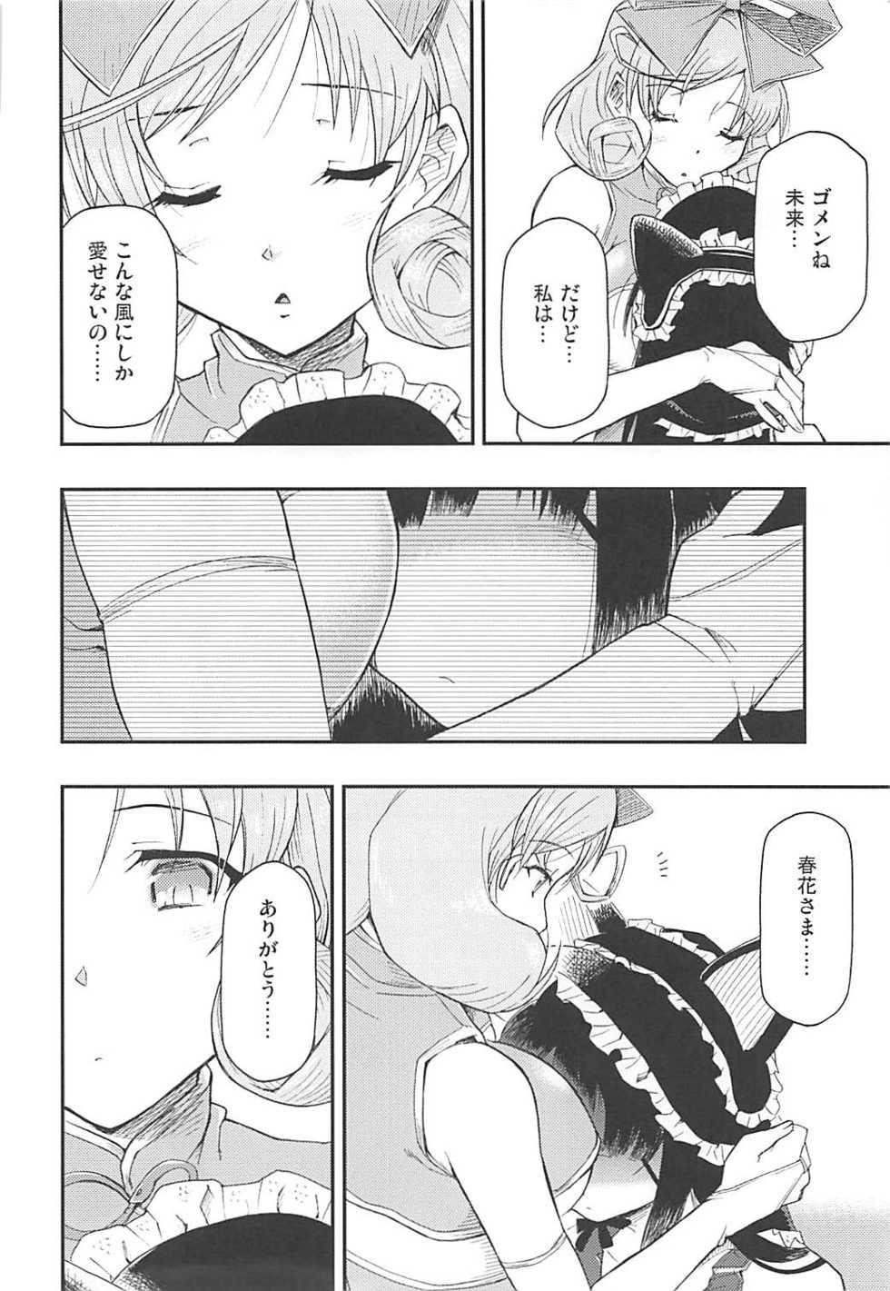 (C83) [Hetalearts (BLACKHEART)] Aku no Hana (Senran Kagura) - Page 15