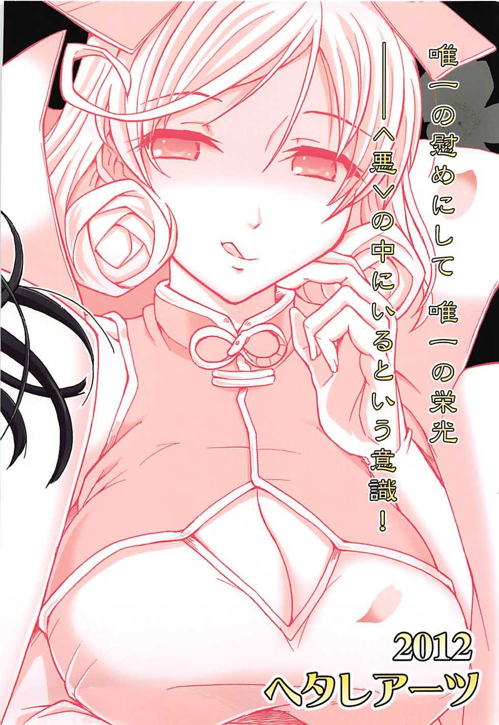(C83) [Hetalearts (BLACKHEART)] Aku no Hana (Senran Kagura) - Page 26