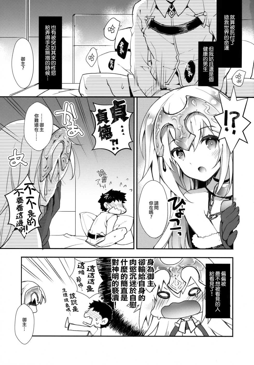 (C92) [ARESTICA (Ariko Youichi)] Oratio Dominica (Fate/Grand Order) [Chinese] [無邪気漢化組] - Page 5