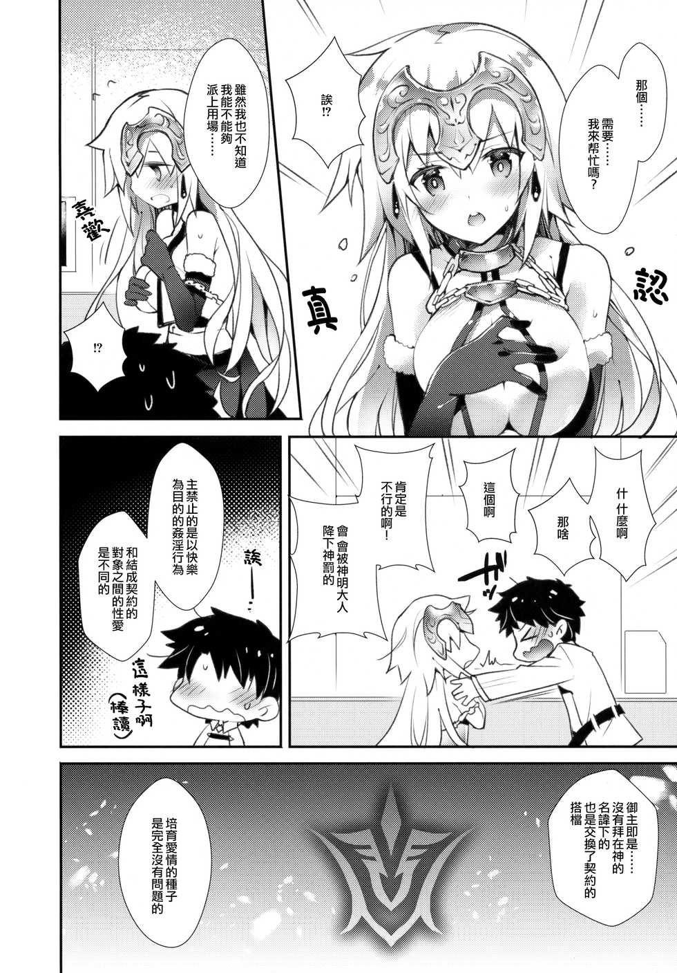 (C92) [ARESTICA (Ariko Youichi)] Oratio Dominica (Fate/Grand Order) [Chinese] [無邪気漢化組] - Page 6