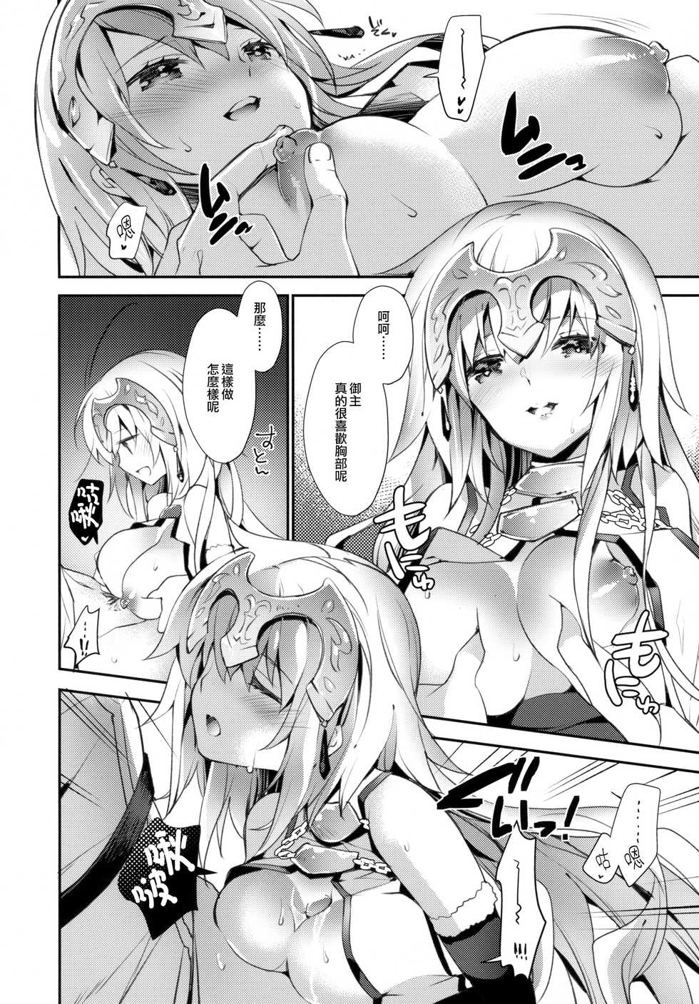(C92) [ARESTICA (Ariko Youichi)] Oratio Dominica (Fate/Grand Order) [Chinese] [無邪気漢化組] - Page 8