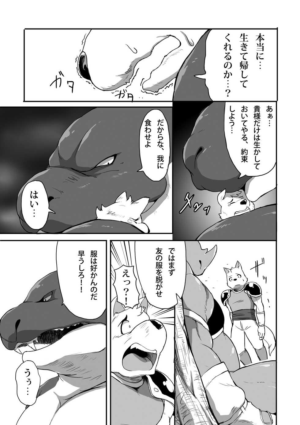 [Othukimi] お前が腹の足しForナーガ - Page 8