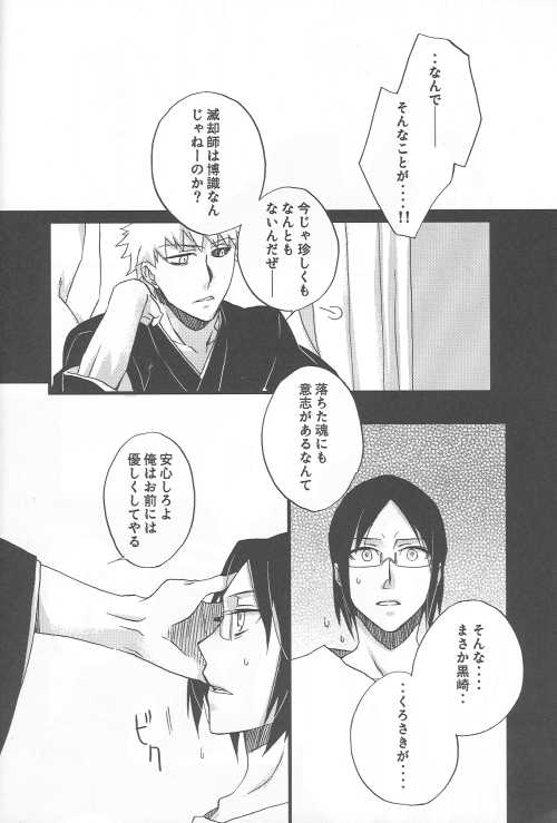 (SC36) [Blue-SYSTEMa (Usami Yuuko)] Tsukiyo no Othello - Chase the Day & Night (Bleach) - Page 14