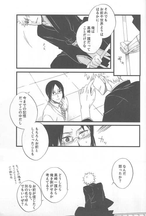 (SC36) [Blue-SYSTEMa (Usami Yuuko)] Tsukiyo no Othello - Chase the Day & Night (Bleach) - Page 21