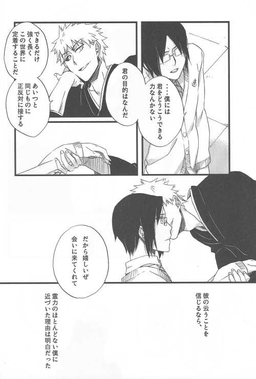 (SC36) [Blue-SYSTEMa (Usami Yuuko)] Tsukiyo no Othello - Chase the Day & Night (Bleach) - Page 22