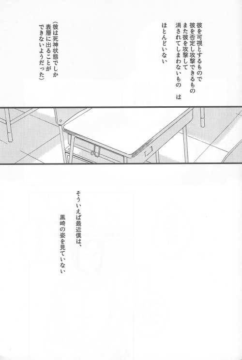 (SC36) [Blue-SYSTEMa (Usami Yuuko)] Tsukiyo no Othello - Chase the Day & Night (Bleach) - Page 23