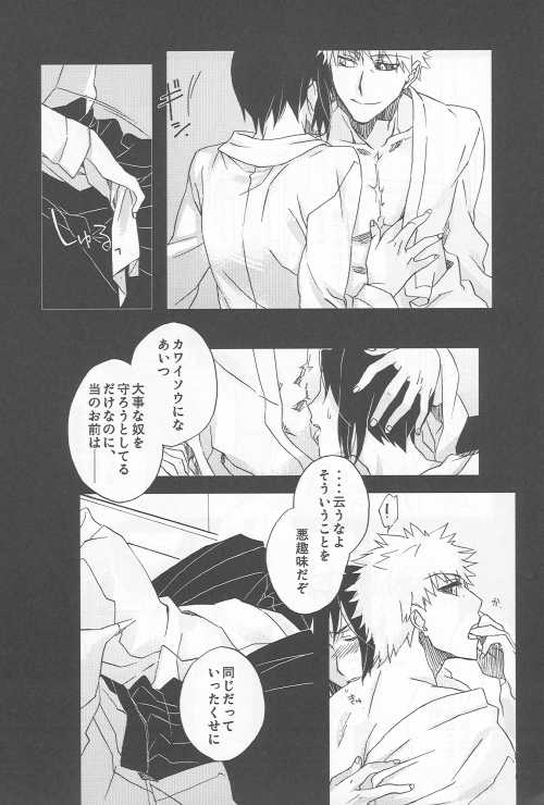 (SC36) [Blue-SYSTEMa (Usami Yuuko)] Tsukiyo no Othello - Chase the Day & Night (Bleach) - Page 26