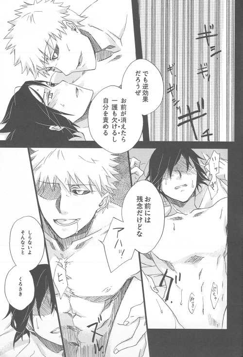 (SC36) [Blue-SYSTEMa (Usami Yuuko)] Tsukiyo no Othello - Chase the Day & Night (Bleach) - Page 29