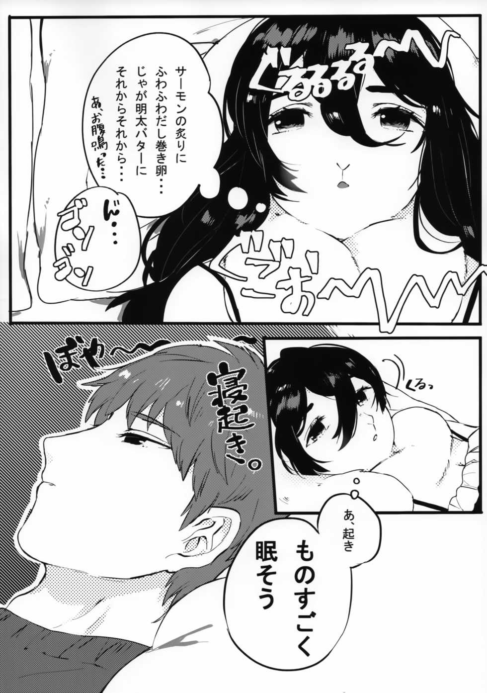 (Kemoket 7) [Zetsumyou Wolf Cut (Moruru Beru)] Asatoke no Futari - Page 3