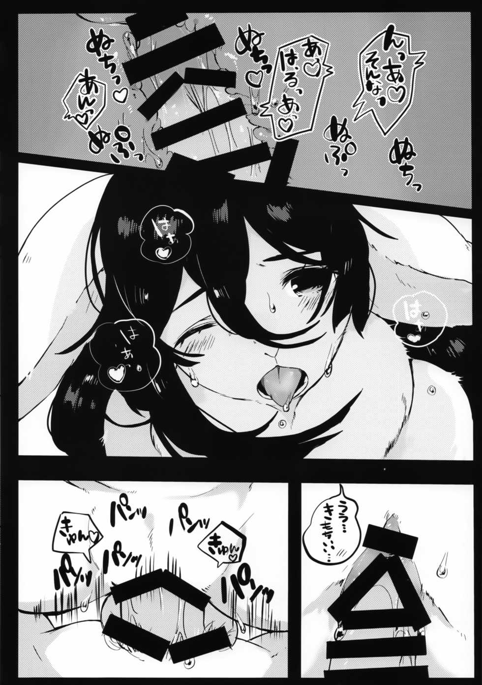 (Kemoket 7) [Zetsumyou Wolf Cut (Moruru Beru)] Asatoke no Futari - Page 15